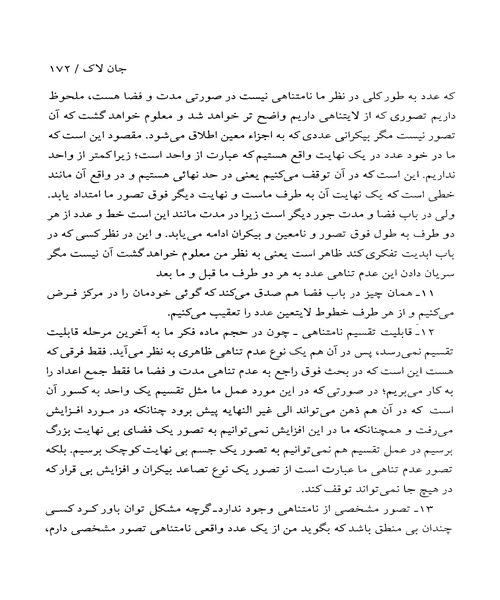 جستاری در فهم بشر - نمونه سوم - جزیره کتاب های الکترونیکی